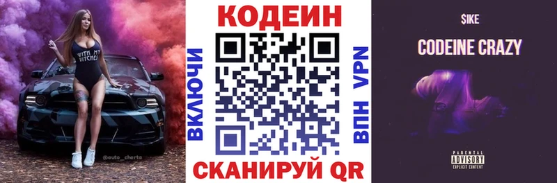 shop наркотические препараты Звенигово Кодеиновый сироп Lean напиток Lean (лин)